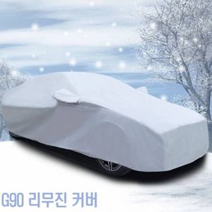 리무진 자동차커버 덮개 G90 초경량 6호 간편장착