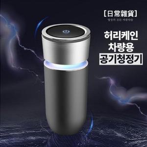 [JHL97P8S_51C0]허리케인 차량용 공기청정기 차공기청정기