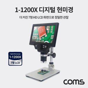 [기타]7형 HD LCD 디지털 현미경 1200배율 (W79E2BB)