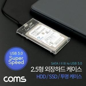 Coms HDD 케이스 2.5형 HDD SSD 투명 SATA IIIIII to USB 3.0