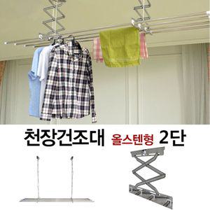층고가 낮은 단독주택 빌라 아파트 천장 올스텐건조대 세탁물 발코니 빨래 베란다 다용도실 튼튼한래 자바