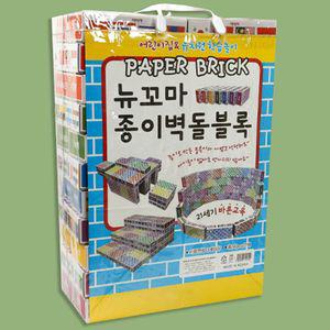 뉴꼬마 종이 벽돌 블록장난감블럭 놀이용