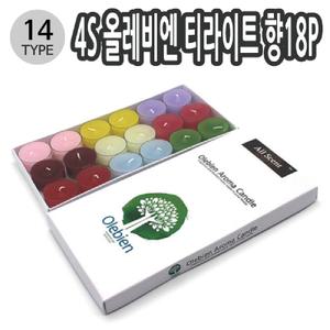 4S 올레비엔 티라이트 향18P 14종 택1 캔들 인테리어초 인테리어들 초 향초 기초 아로마초 아로마들
