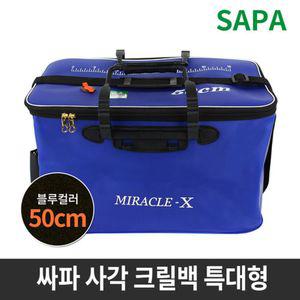 싸파 사각크릴백 50cm 특대형 블루 SD06-B03물고기먹이통 박스 밑밥 보관 가방 삐꾸 낚시용품 크릴 낚시 밥