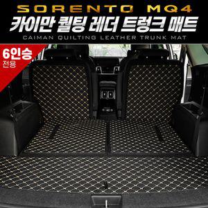 카이만 퀄팅 레더트렁크 매트 (쏘렌토 MQ4 6인승)차량 자동차 승용차 악세사리 깔개 용매트