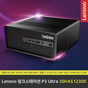Lenovo 씽크스테이션 P3 Ultra 30HAS12300 워크스테이션 컴퓨터 / RAM 16GB / NVMe SSD 512GB
