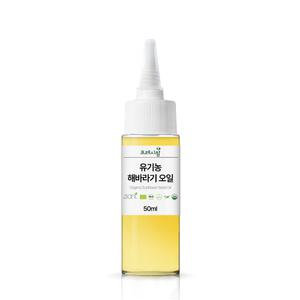유기농 해바라기 오일 50ml 독일산 해바라기씨