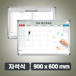 (말랑)자석식 월중행사표 대형 900 x 600 간계획 행사 달력 일정 보드