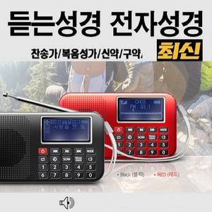 인켈 정품 오디오 성경 듣는찬송가 신약구약 한글.영어성경 복음성가 병원-요양원 FM라디오-P3