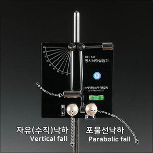 [에스이랜드]사이언스 스타_동시낙하실험기 (전체세트) DR-141
