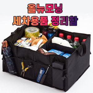 차갈량 올뉴모닝 세차용품 공구 트렁크 정리함