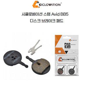 [기타]시클로베이션 브레이크패드 스램 Avid BB5- 21203