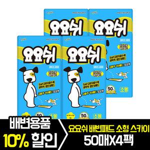 요요쉬 배변패드 소형 스카이 50매 x 4팩 /흡수력좋은 국산배변패드
