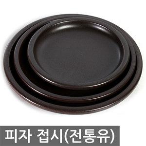 국산 게르마늄 피자접시 황토접시 덮밥기 스파게티 안주 업소용 식당용 찬기 그릇 식기