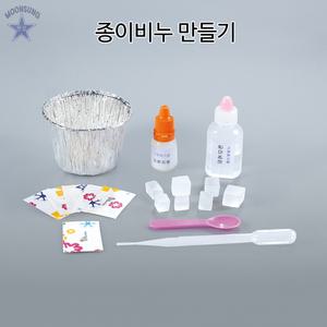 종이비누 만들기(5인용)