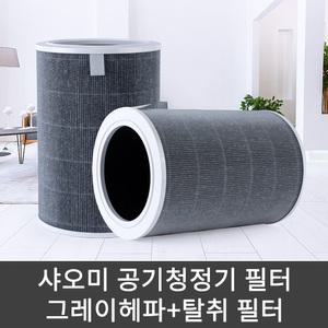 샤오미 공기청정기 그레이 헤파 탈취 필터 신형 미에어1 2 2S 3H 3C 프로 교체