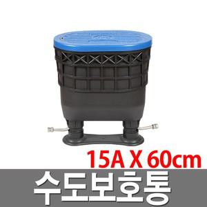 수도미터기보호통 15A 수도보호통 계량기통 계량기함 미터기함