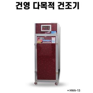 건영 고추 식품 건조기 HWA-13 13채반