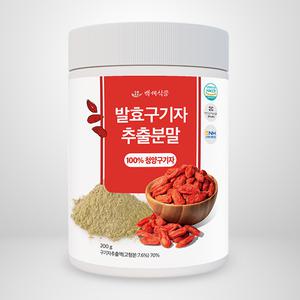 발효구기자 추출분말 200g 4+1병 HACCP 인증제품