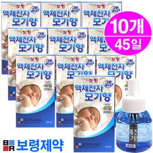 그린세이프 액체모기향(45일)- 10개/전자모기향 리퀴드 리필용 홈매트 액체훈증기/보령