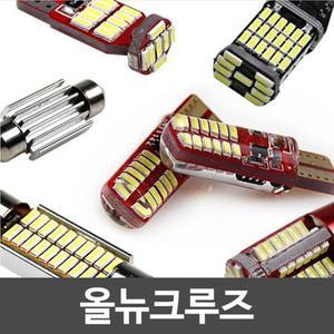 올뉴크루즈 LED 실내등 깔끔한 전구 조명 인테리어 셀프 밝은 차량용 튜닝 교체 자동차 선명한 램프