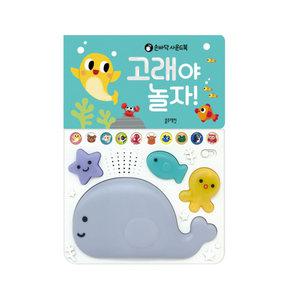 블루래빗 토이 손바닥 사운드북 고래야놀자