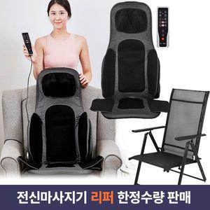 리퍼 닥터웰 의자형 안마기 전신 온열 마사지기 DR-1002P+전용의자(세트)