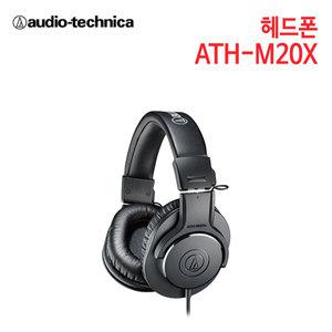 (정품행사) 오디오테크니카 헤드폰 ATH-M20X (사은행사)