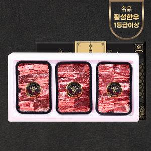 횡성한우 찜갈비세트 1등급이상 소고기 명절 추석