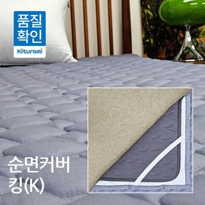 귀뚜라미 순면매트커버 밴드형 킹 (K) 전기요커버 본사품질인증
