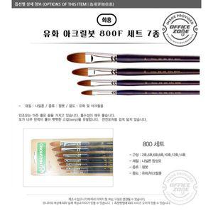 화홍 유화 아크릴붓 800F 7본 세트 평붓 화방 미술 OMB 1550939 오피스존 J