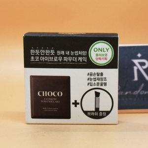증정 스킨푸드 560만개 판매 초코 아이브로우 파우더 케익 1호 그레이카키블랙 2.6g + 브러쉬