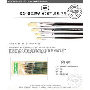 화홍 유화 아크릴붓 808F 7본 세트 평붓 화방 미술 OMB 1541557 오피스존 J