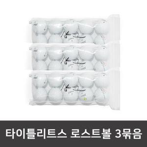 타이틀리스트 정품 로스트골프공 V1,V1X 로스트볼 화이트 3묶음