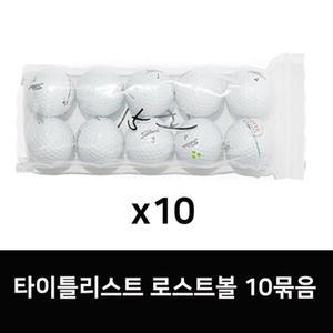 타이틀리스트 정품 로스트골프공 V1,V1X 로스트볼 화이트 10묶음