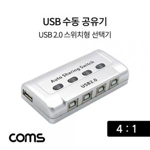 Coms USB 공유기 4대1 선택기 USB 2.0 수동 스위치 및 프로그램 전환 방식