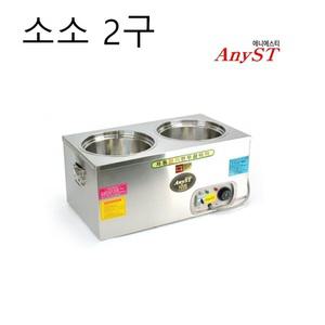 AnyST 자동 만두찜기 원형 2구 소소 만두점문점 떡 업소용 찜솥