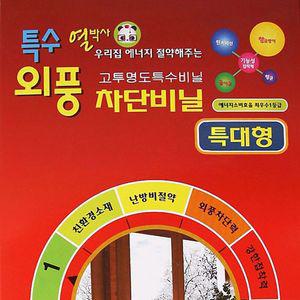 한솔피에스 외풍차단 비닐 3.2x3m 특대 방풍막 방한 겨울 우풍 창문