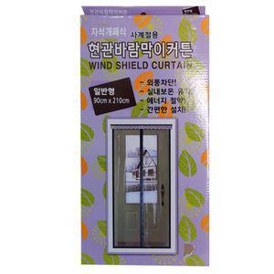 자석 개폐식 현관 바람막이 커튼 90CMX120CM방풍 커텐