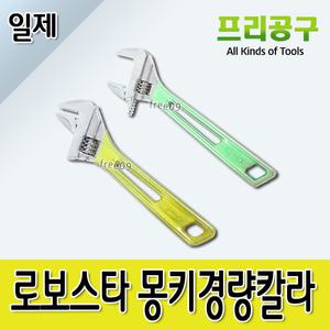 로보스타/몽키/칼라/경량/UM24/UM36/경량몽키/일제
