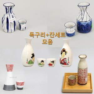도꾸리세트 모음/사케잔/사케병/도쿠리1개/술잔5개