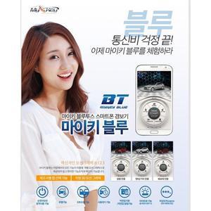마이키블루투스 [현대/기아/쉐보레/쌍용] 설치가능