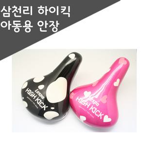 자전거안장/삼천리아동안장/아동용안장/Kid안장 봉형