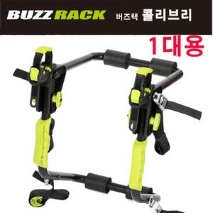 버즈랙 콜리브리 - 1인용트렁크자전거캐리어 전차종용