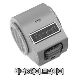 헤어&바디드라이어 HTM-2011/HTM-2013/드라이기/헤어
