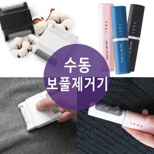 보풀제거기 보푸라기 보풀제거 보푸라기제거기 무전력 먼지털이