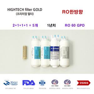 CP-260L 코웨이 정수기 호환 8S 필터 1년치 5개