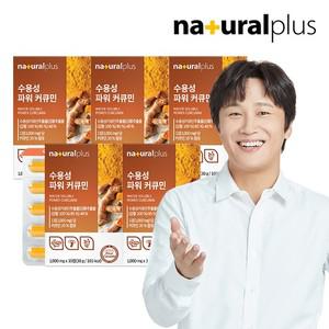 수용성 파워 커큐민 30정 5박스   울금 강황분말