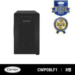 캐리어 와인셀러 베젤리스 8병 (CWP08LF1)
