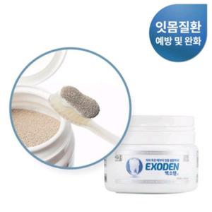 엑소덴 분말치약 30g 3개월분